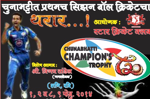 Chunabhatti Champions Trophy T-20 Cricket Tournament 2017