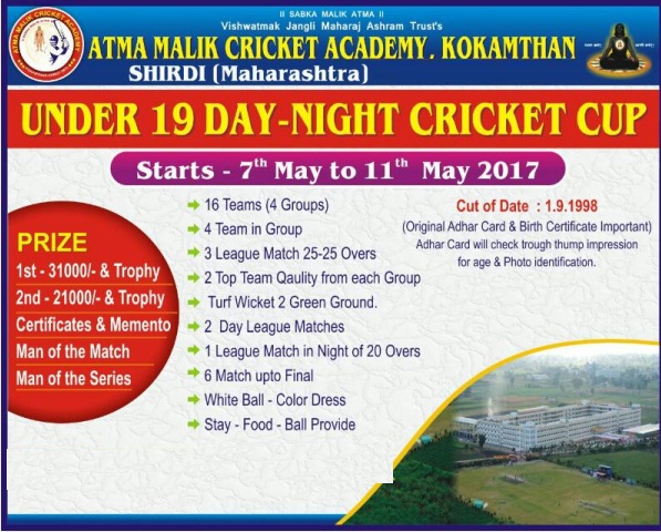 Under 19 Day Night Cricket Cup Tournament Shirdi