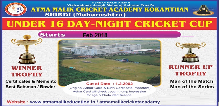 Under 16 Day Night Cricket Cup Tournament Shirdi 2018
