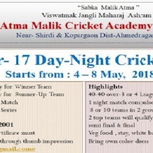 U-17 Day NIght Cricket Cup 2018 Shirdi