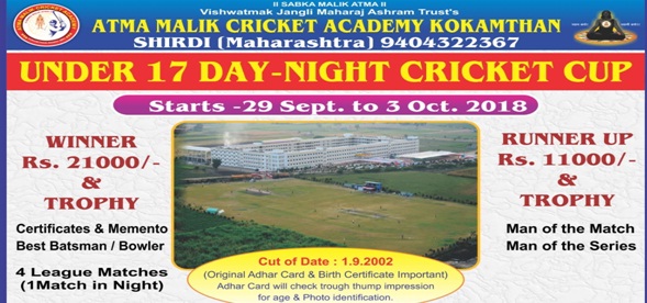 U-17 Day Night Cricket Cup Tournament 2018 Shirdi