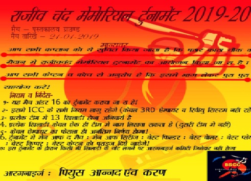 Rajiv Chand Memorial Tournament 2019 -20 Jharkhand