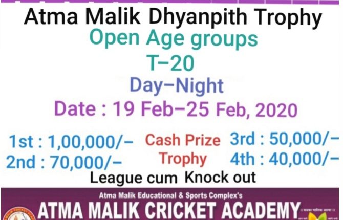 Atma Malik Dhyanpith T-20 Trophy 2020 Shirdi