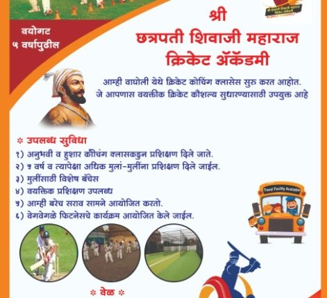 Shree chhatrapati Shivaji Maharaj Cricket Academy & Sports Club