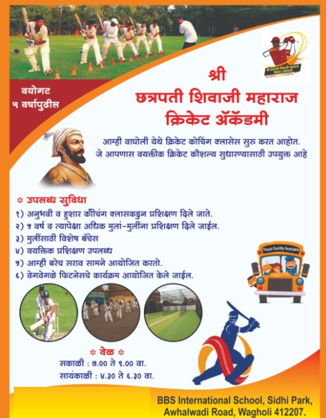 Shree chhatrapati Shivaji Maharaj Cricket Academy & Sports Club