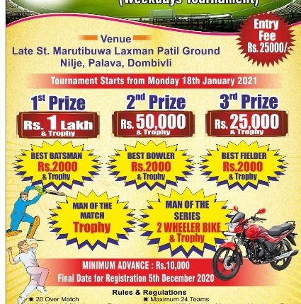 Dombivli T20 League Cricket Tournament 2021