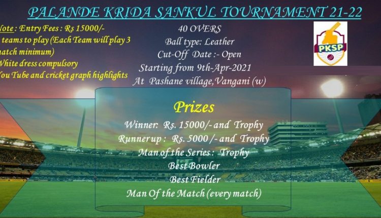 Palande Krida Sankul Tournament 2021-22
