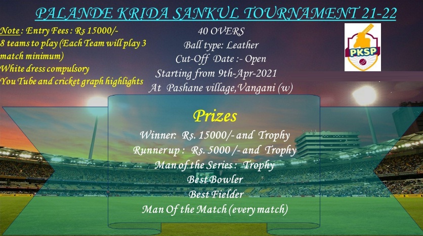 Palande Krida Sankul Tournament 2021-22